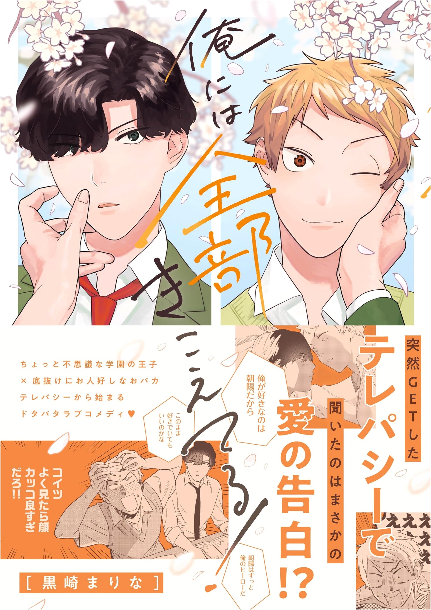 I Can Hear Everything! (Gateau Comics BL Manga)