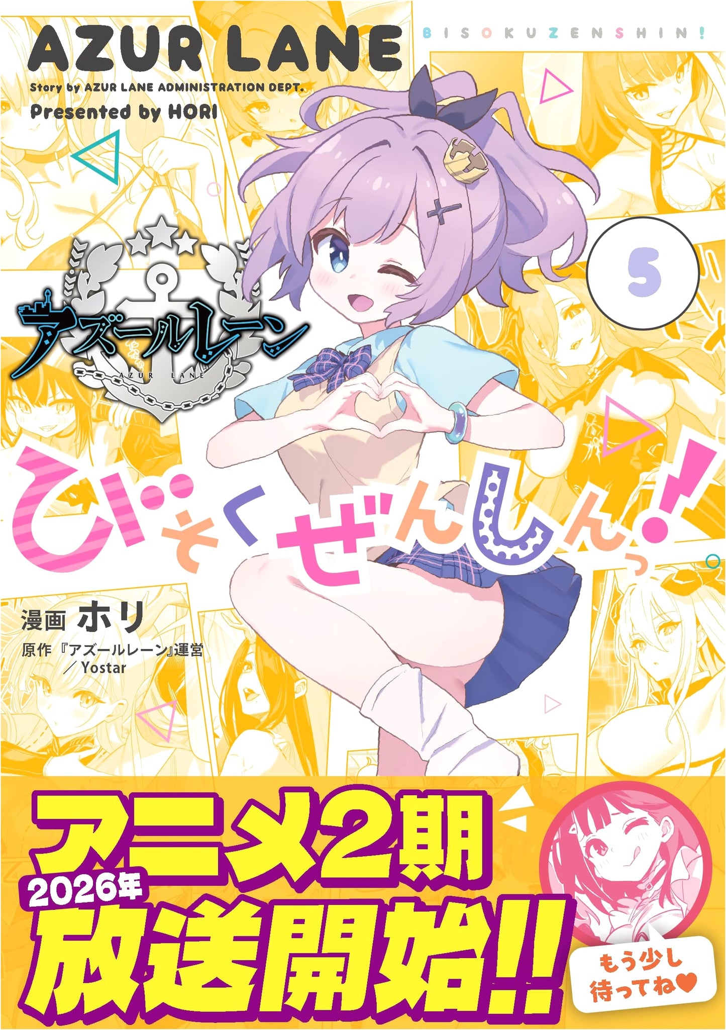 Azur Lane: Slow Ahead! Vol. 5 (REX Comics)