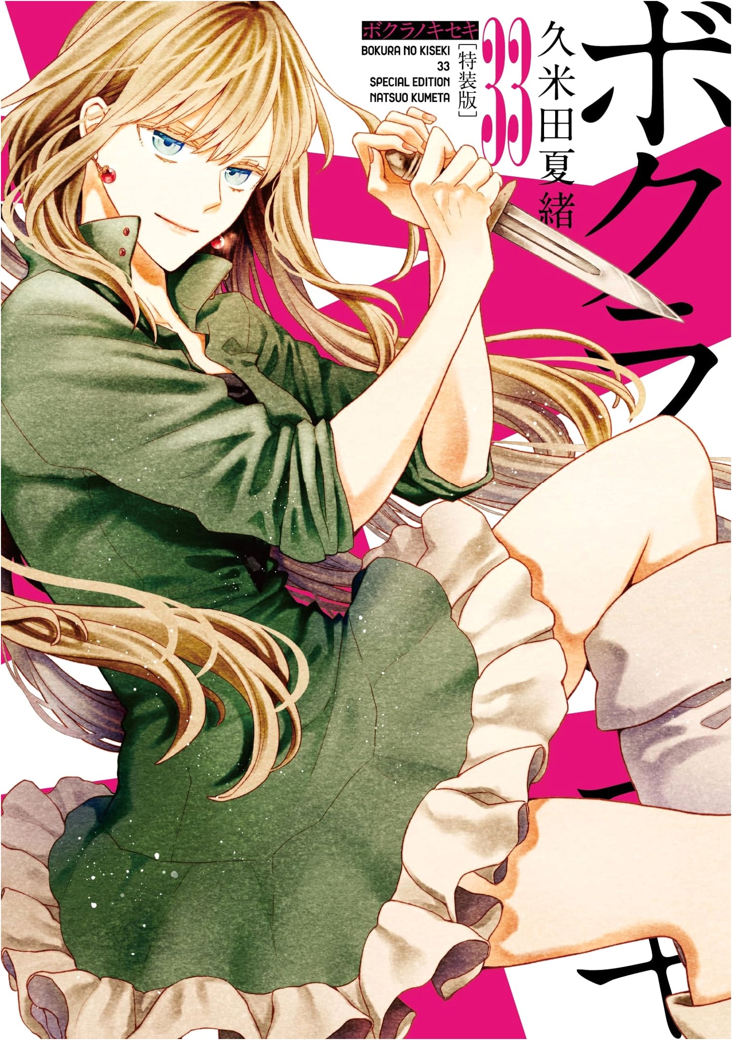 Bokura no Kiseki Vol. 33 Special Edition (ZERO-SUM Comics)