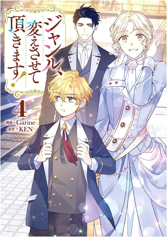 Genre, I'll Change It! (Volume 4) (Colorful Happiness)