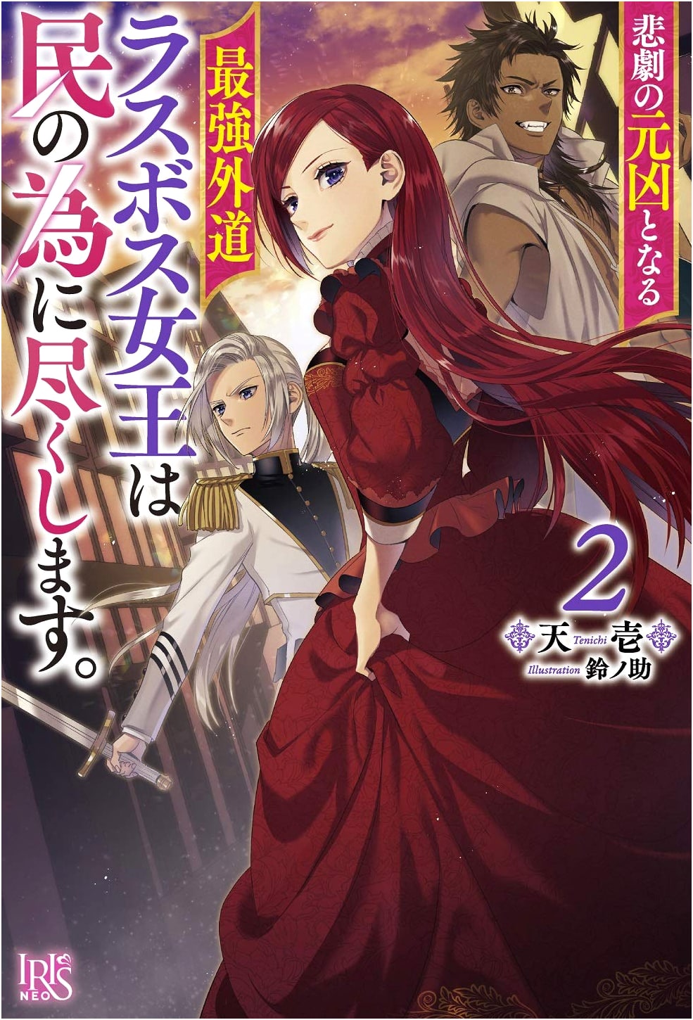 Villainess Queen: For the Sake of the People, Vol. 2 by Tenichi