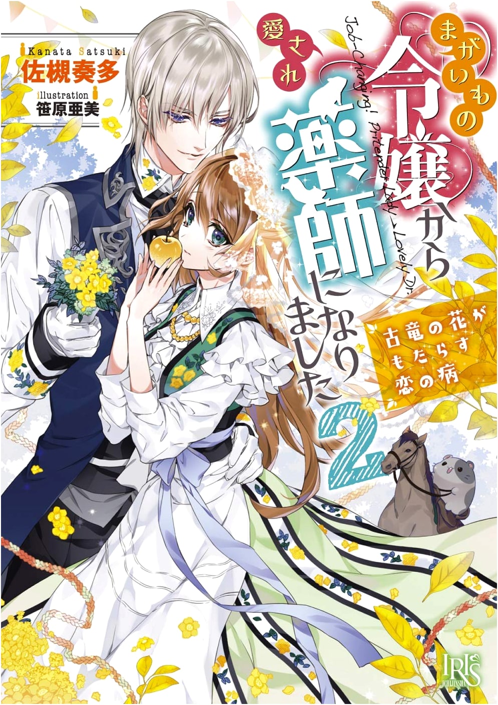From Counterfeit Lady to Beloved Healer Vol. 2: Dragon's Flower Brings Love Sickness