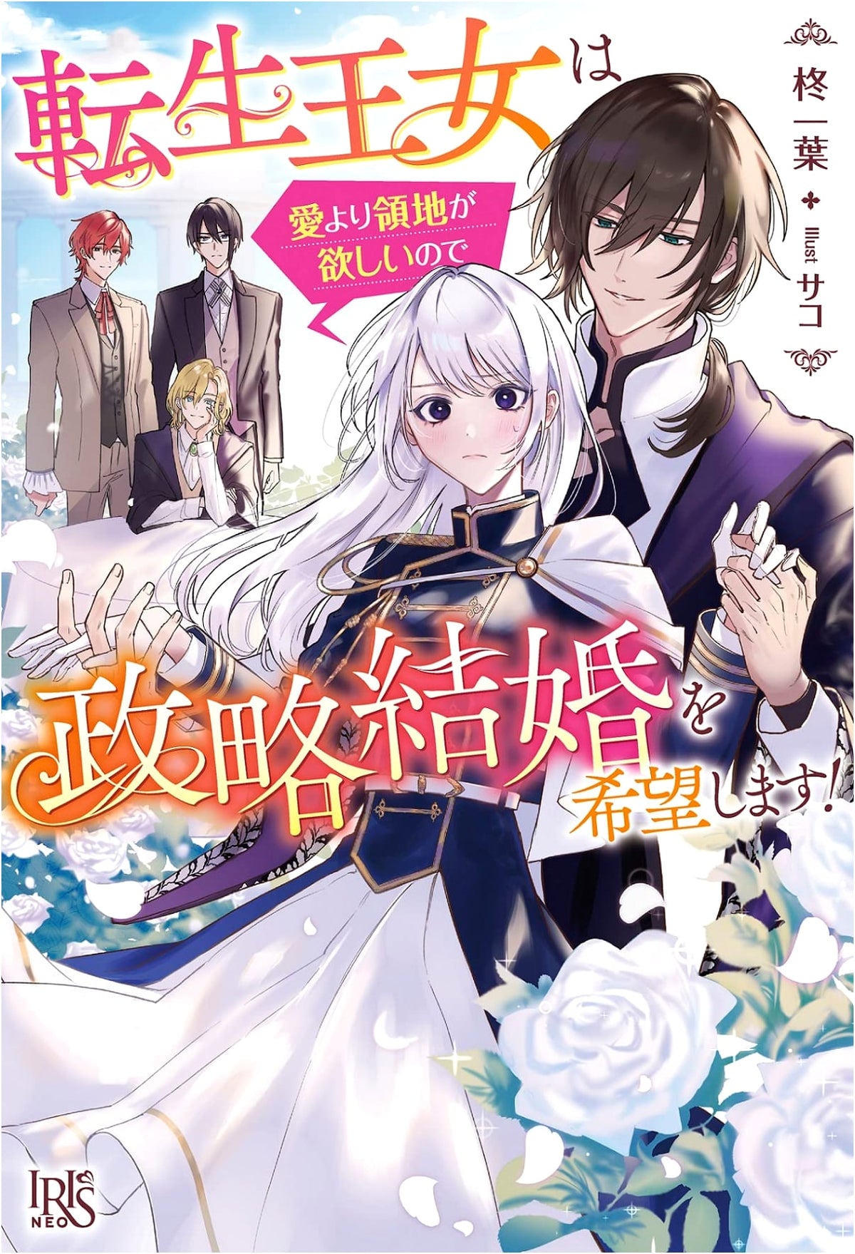 The Reincarnated Princess Desires Territory Over Love, Seeking a Political Marriage! (Iris NEO)