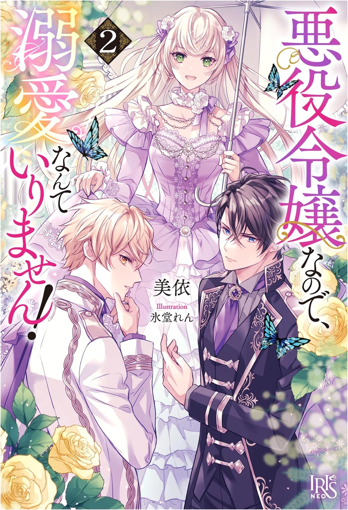 I'm a Villainous Daughter, So I Don't Need Any Love! Vol. 2 by Mii