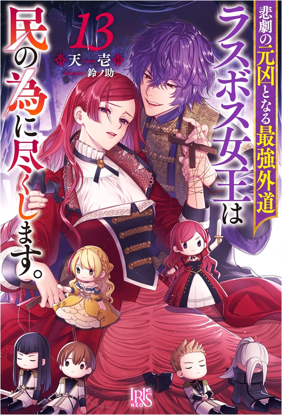 Villainess Queen Saves the People Vol. 13 (Iris NEO) by Tenichi