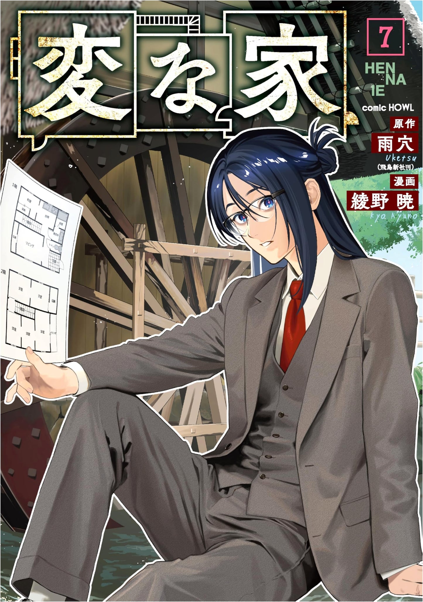 The Strange House (Vol. 7) (HOWL Comics)