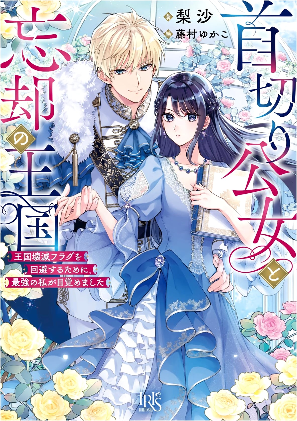 The Executioner Princess and the Forgotten Kingdom: The Strongest Awakens to Avert Ruin