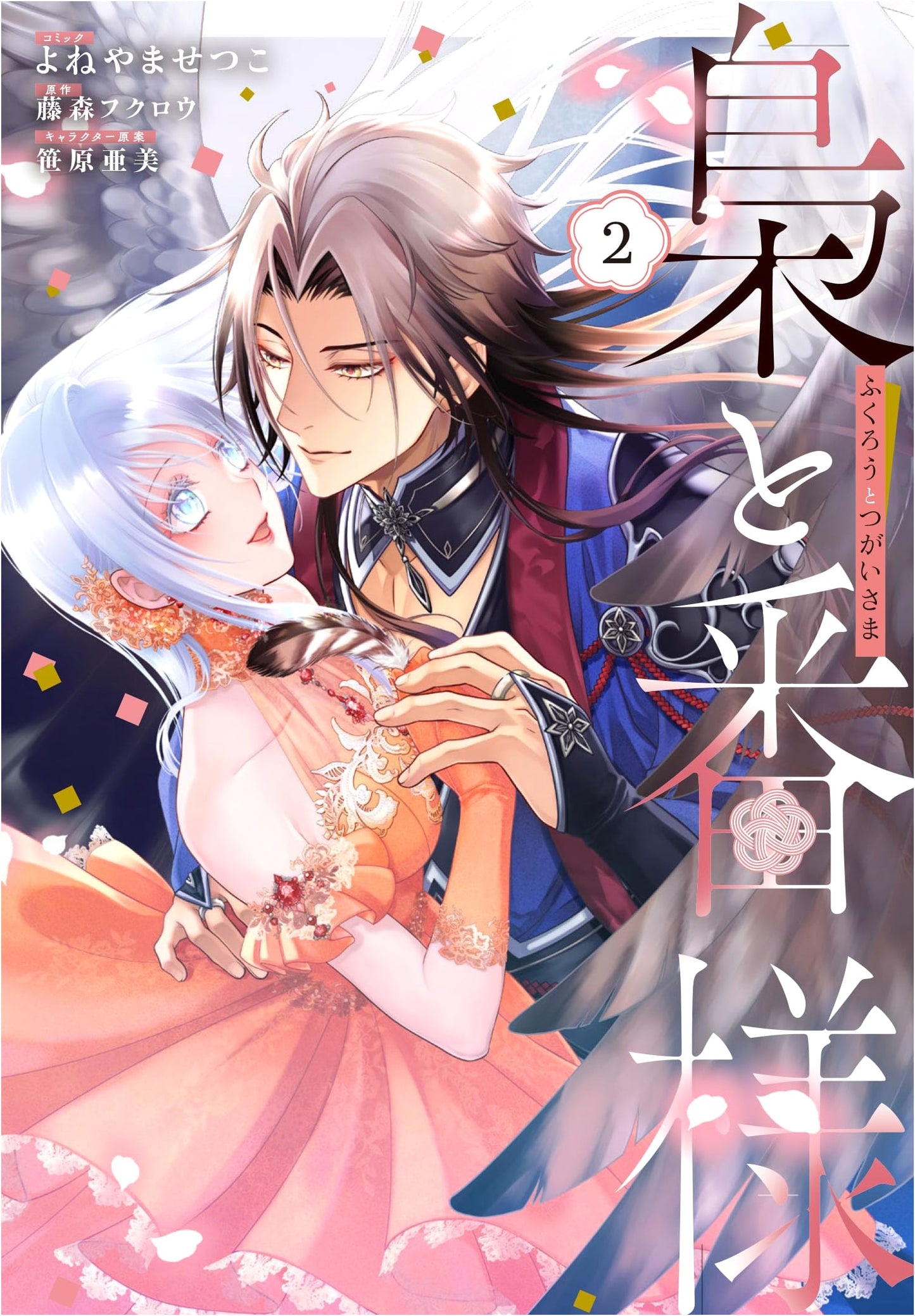 Fukurou to Bansama Vol. 2 (ZERO-SUM Comics)