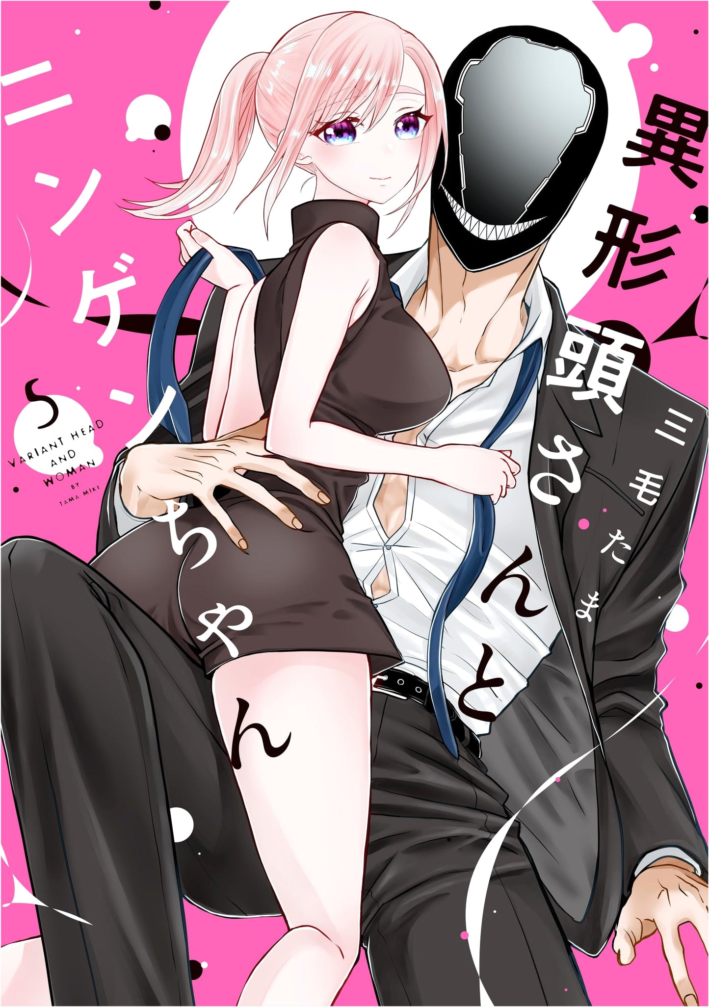 Igyo-atama-san and Ningen-chan, Vol. 5 (Comic POOL)
