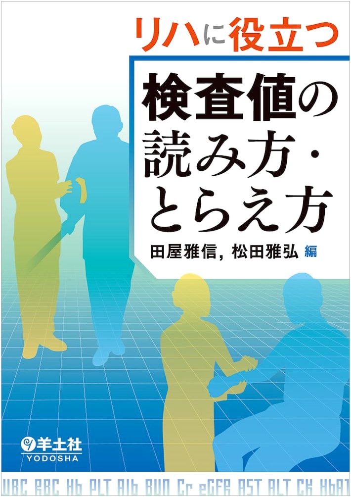 Understanding & Interpreting Lab Values for Rehabilitation: A Practical Guide