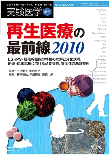 ES, iPS, and Tissue Stem Cells: Differentiation, and Regenerative Medicine 2010