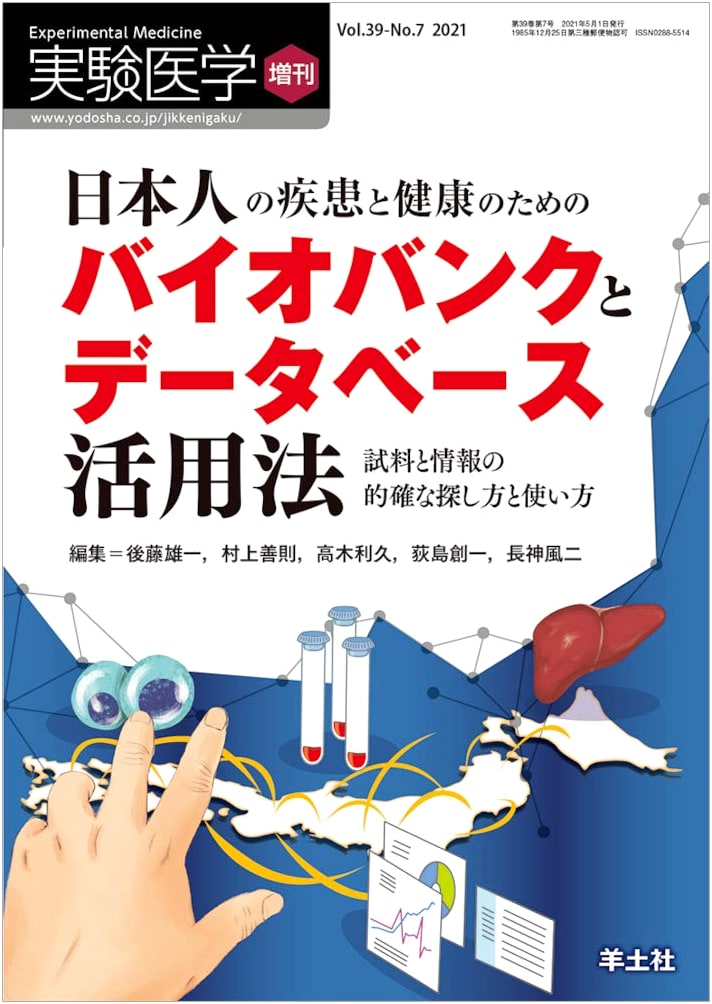 Biobanks & Databases for Japanese Disease & Health: Sample & Data Usage