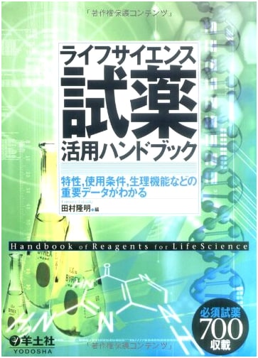 Reagent Utilization Handbook: Life Science
