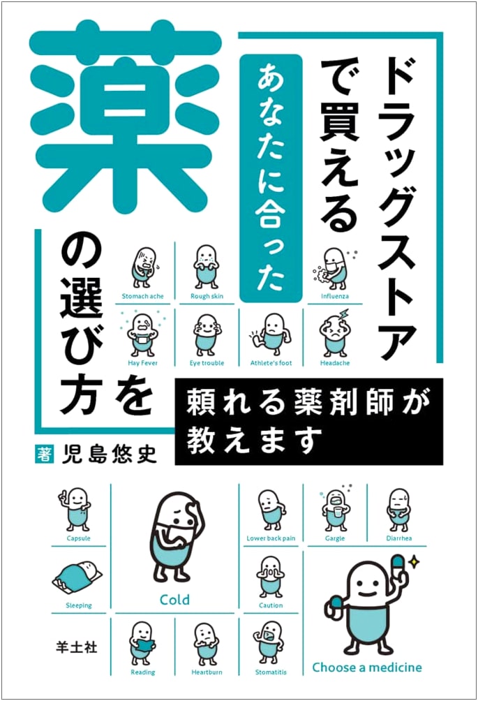 Choosing the Right Over-the-Counter Drug: A Pharmacist's Guide by Yuji Kojima