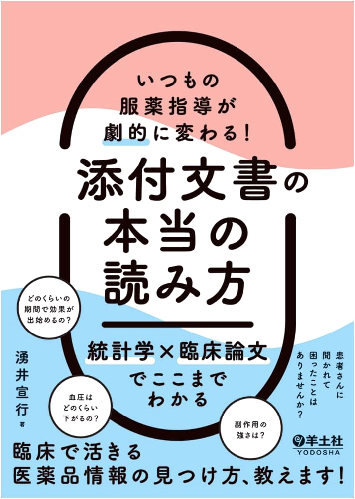 Transform Your Medication Counseling: Reading Package Inserts with Statistics & Studies (by Noriyuki Wakui)