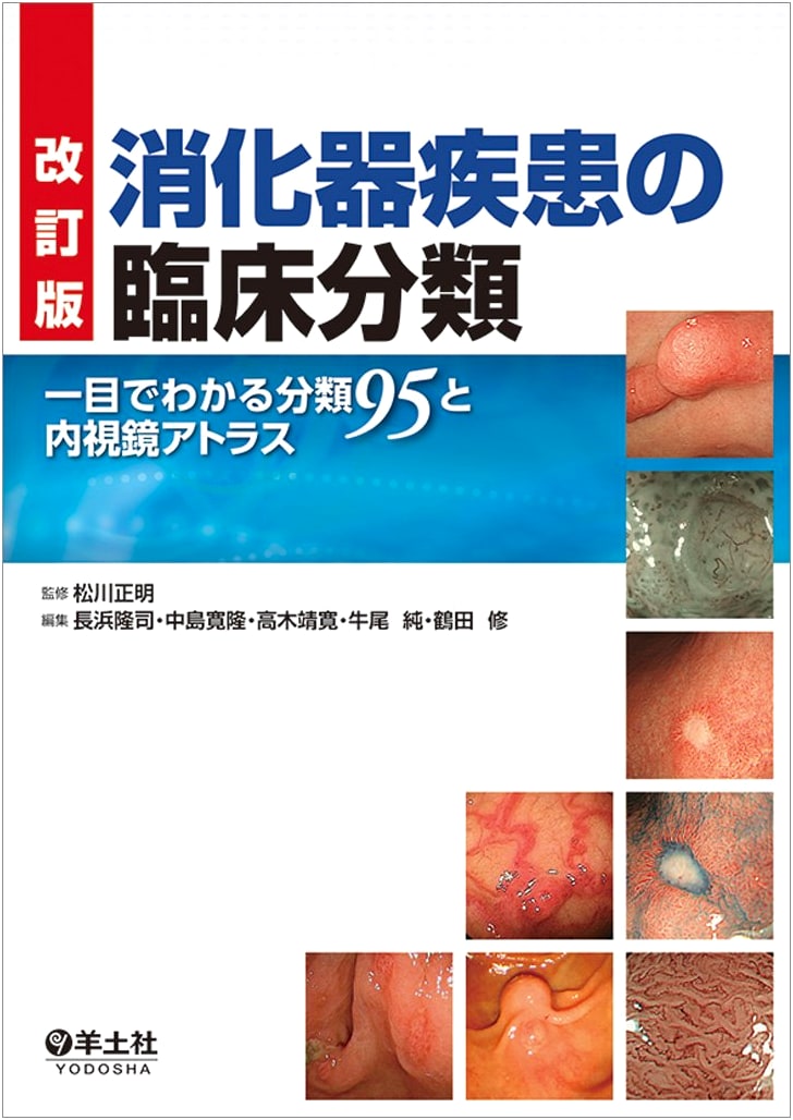Revised Clinical Classification of Digestive Diseases: 95 Classifications & Endoscopy Atlas