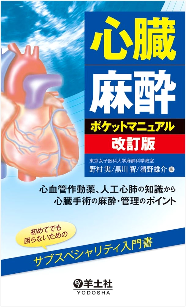 Cardiac Anesthesia Pocket Manual Revised Edition: From Cardiovascular Drugs & Bypass Knowledge to Anesthesia & Management of Cardiac Surgery