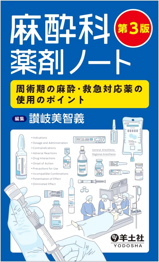 Anesthesiology Drug Notes 3rd Ed: Key Points for Perioperative Anesthesia & Emergency Drugs