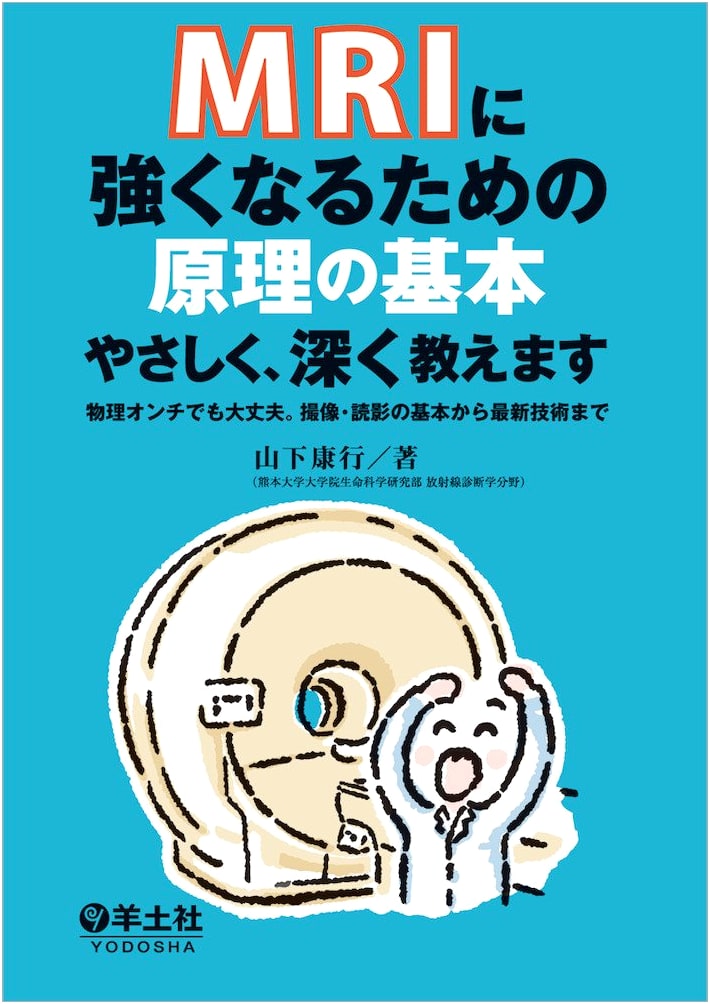 MRI Principles: Learn Easily & Deeply - From Basics to Latest Tech (Physics-Friendly Guide)