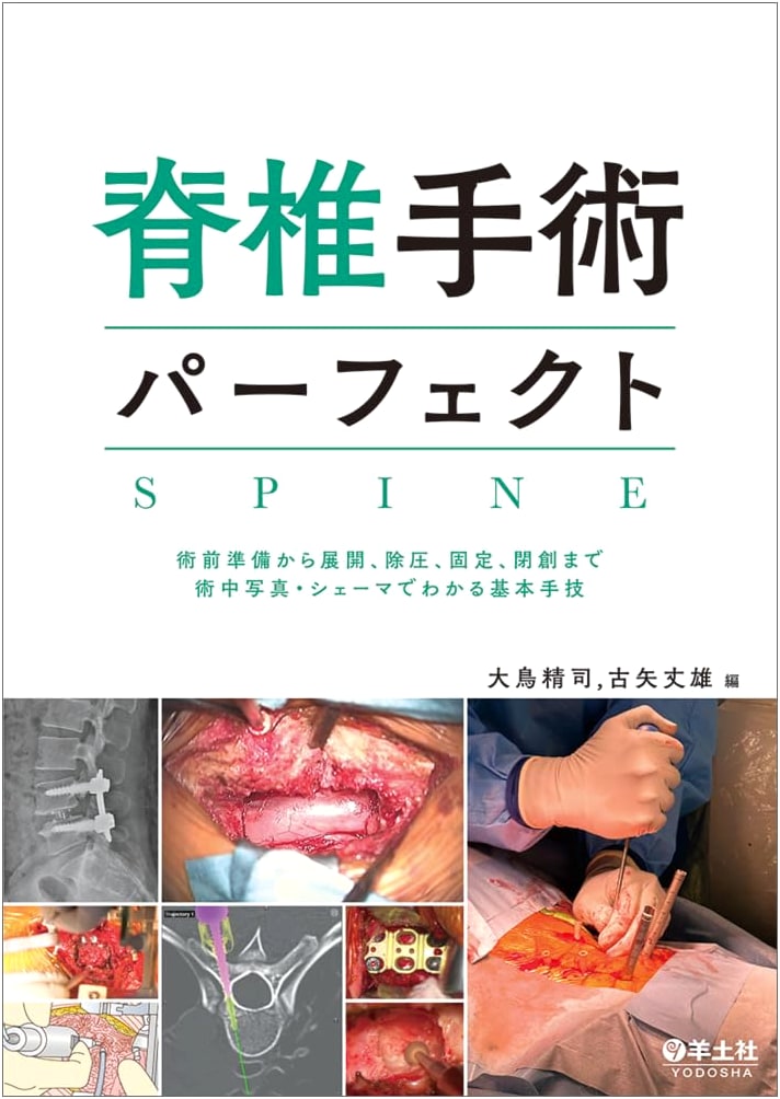 Perfect Spinal Surgery: Pre-Op to Closure - Basic Techniques with Photos & Schemas