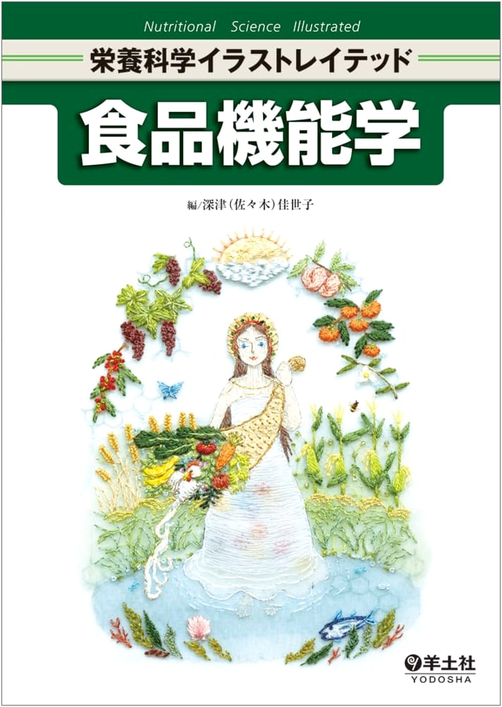 Functional Food Science (Illustrated Nutritional Science Series)