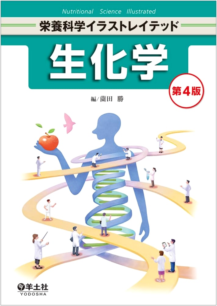 Biochemistry 4th Edition (Illustrated Nutrition Science)