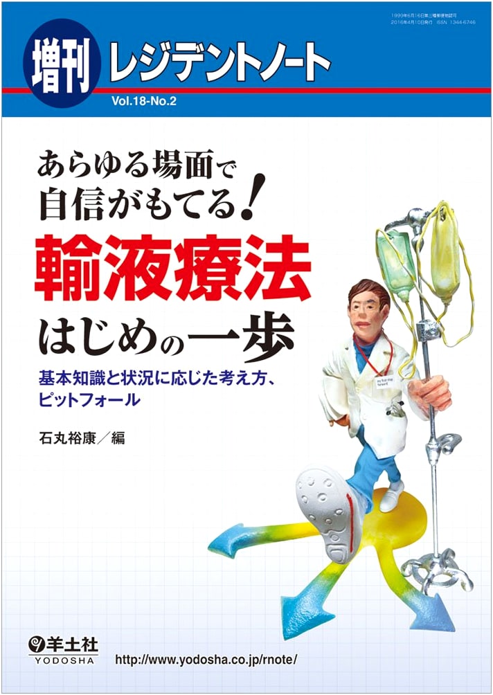 Resident Note Special Issue Vol. 18 No. 2: Confident Infusion Therapy - Fundamentals and Pitfalls