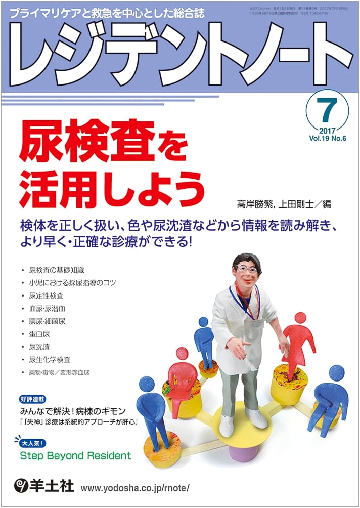 Resident Note July 2017 Vol. 19 No. 6: Utilizing Urinalysis for Faster, More Accurate Diagnosis