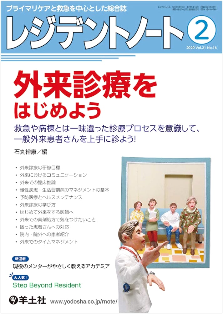 Resident Note: Start Outpatient Care! Treating General Patients (Feb 2020, Vol. 21, No. 16)