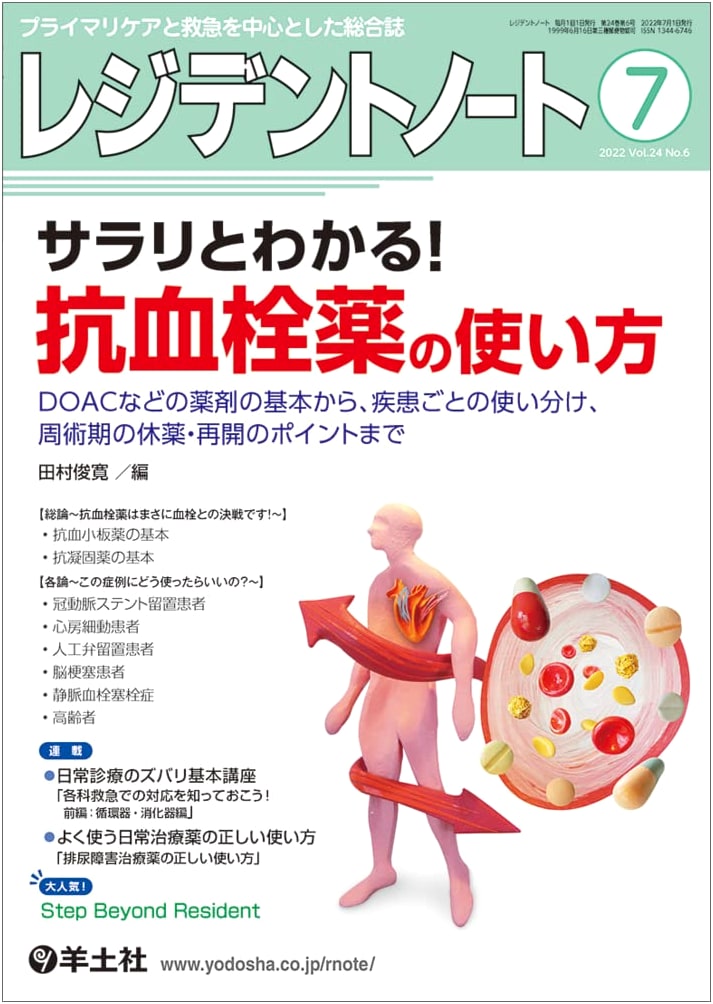 Resident Note: July 2022, Vol. 24 No. 6: Antithrombotic Drugs - Basics to Perioperative Use