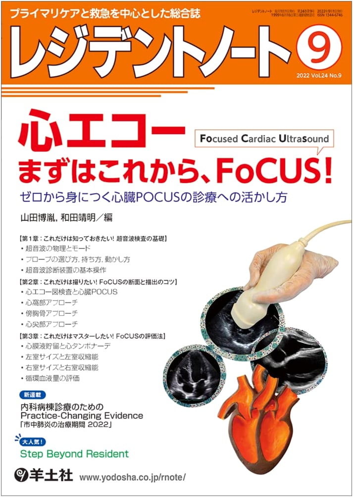 Resident Note Vol. 24 No. 9: Cardiac Echo & FoCUS - Mastering POCUS from Zero