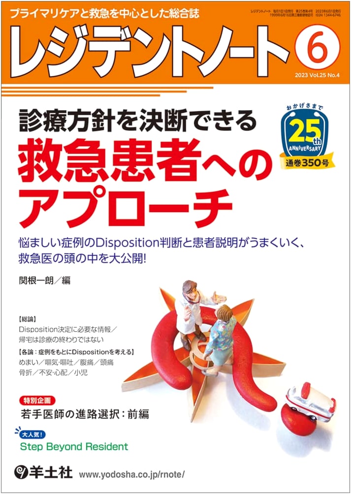 Resident Note: June 2023 Vol.25 No.4 - Emergency Patients: Disposition & Explanations