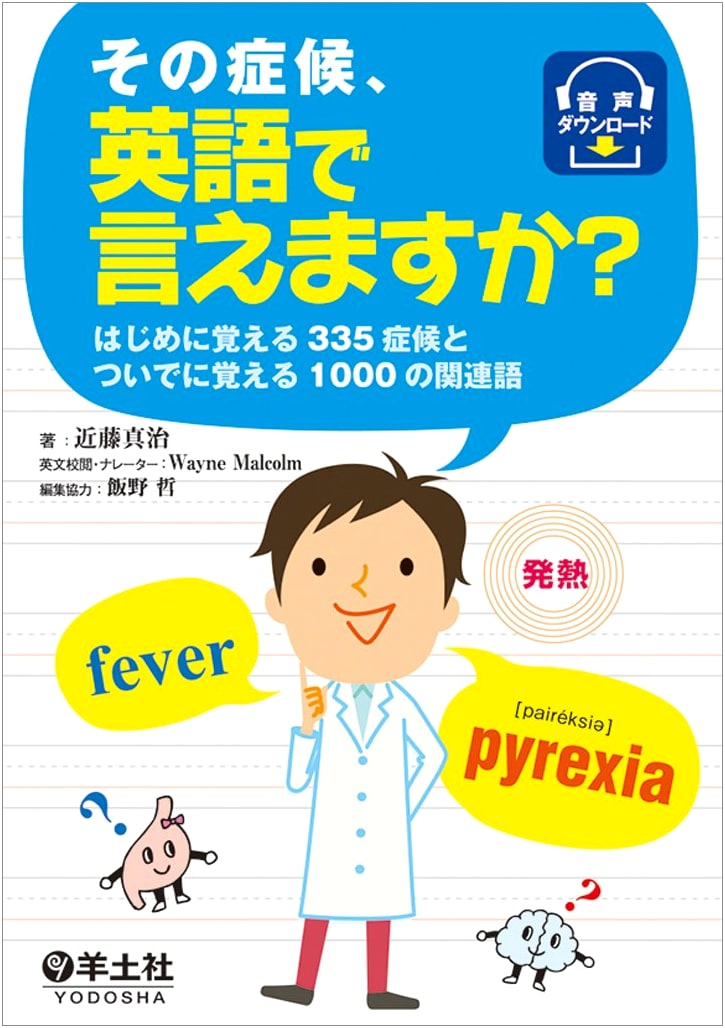 Can You Say That Symptom in English?: 335 Key Symptoms & 1000 Related Terms by Shinji Kondo