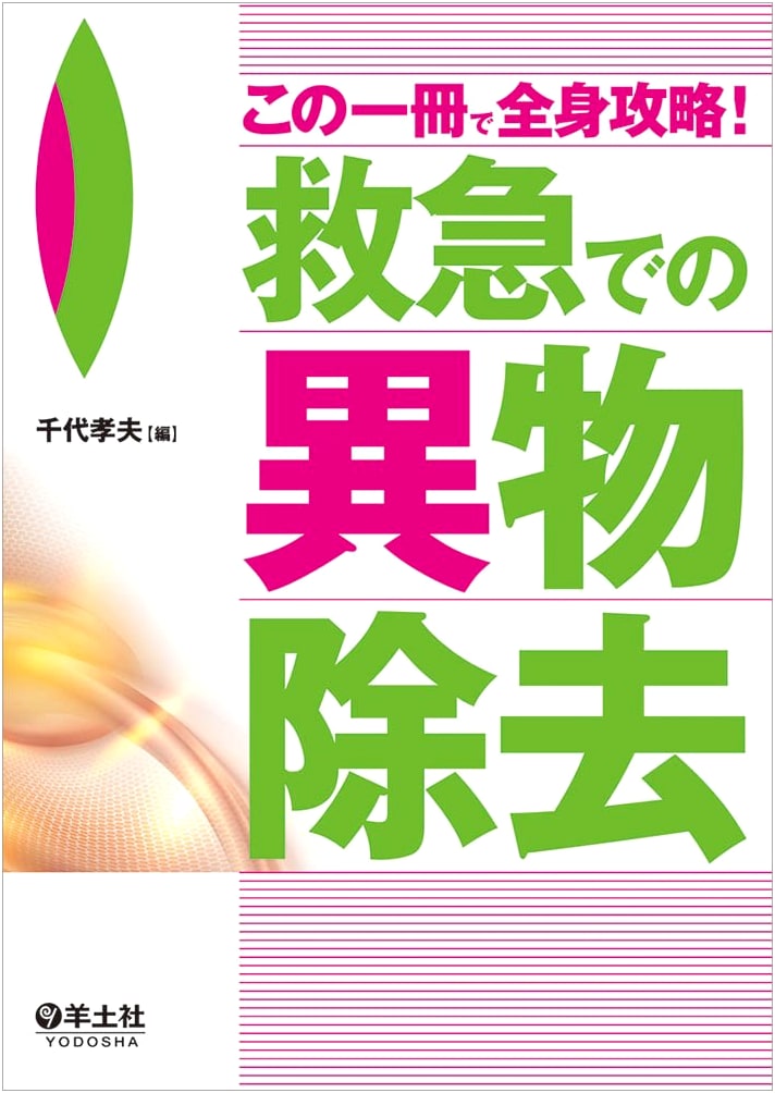 Emergency Foreign Body Removal: A Comprehensive Clinical Guide