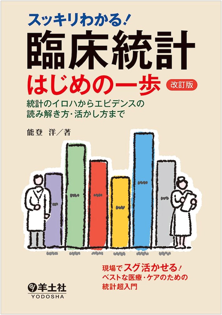 Clinical Statistics: A Step-by-Step Guide, Revised Edition by Hiroshi Noto