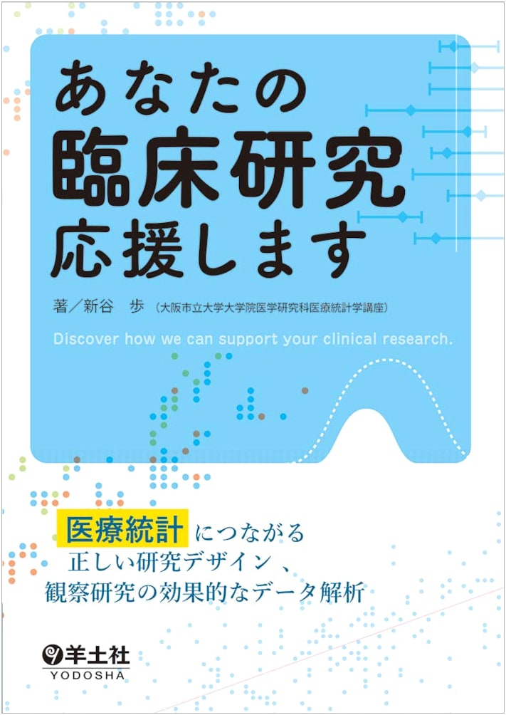 Your Clinical Research Companion: Effective Data Analysis for Medical Statistics by Ayumu Shintani