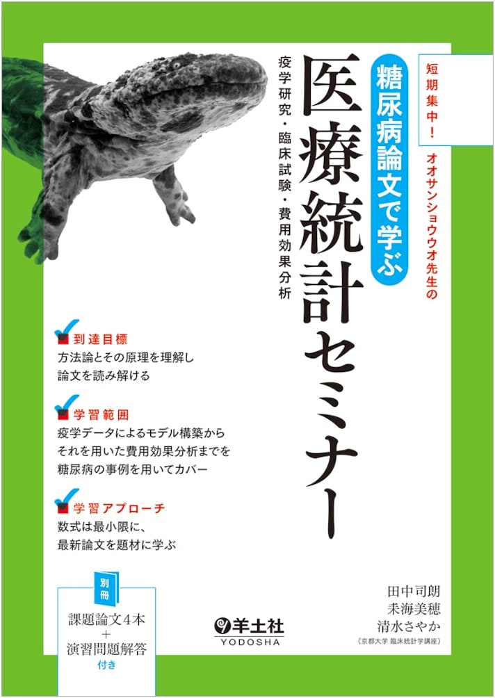 Crash Course: Medical Statistics with Giant Salamander Sensei