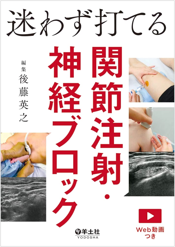 Mastering Joint Injections and Nerve Blocks: A Guide for Practitioners