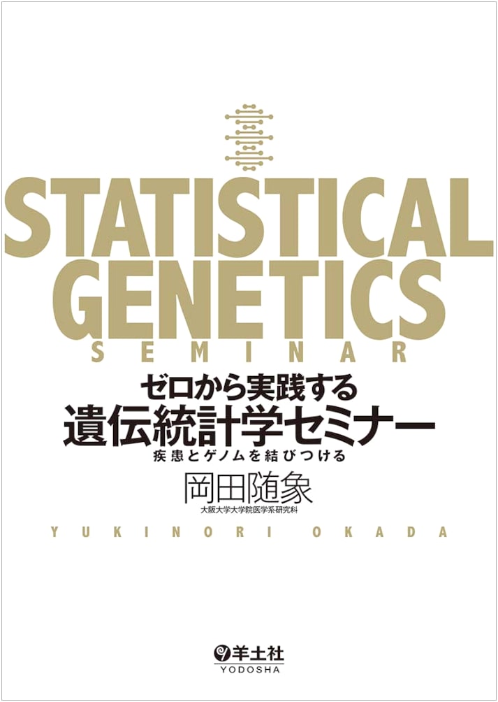 Practical Genetic Statistics Seminar: Connecting Diseases and Genomes from Scratch