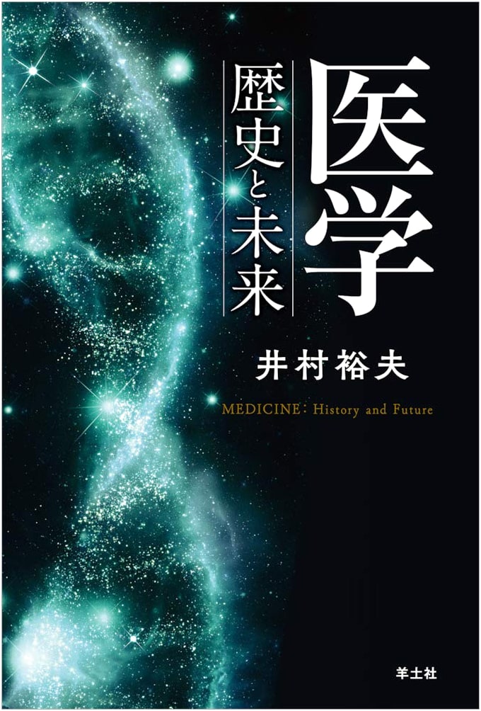 Medical Science: History and Future by Hiroo Imura