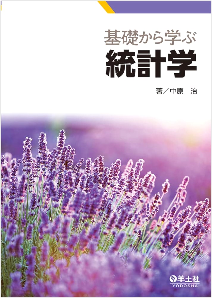 Statistics: A Comprehensive Guide by Osamu Nakahara