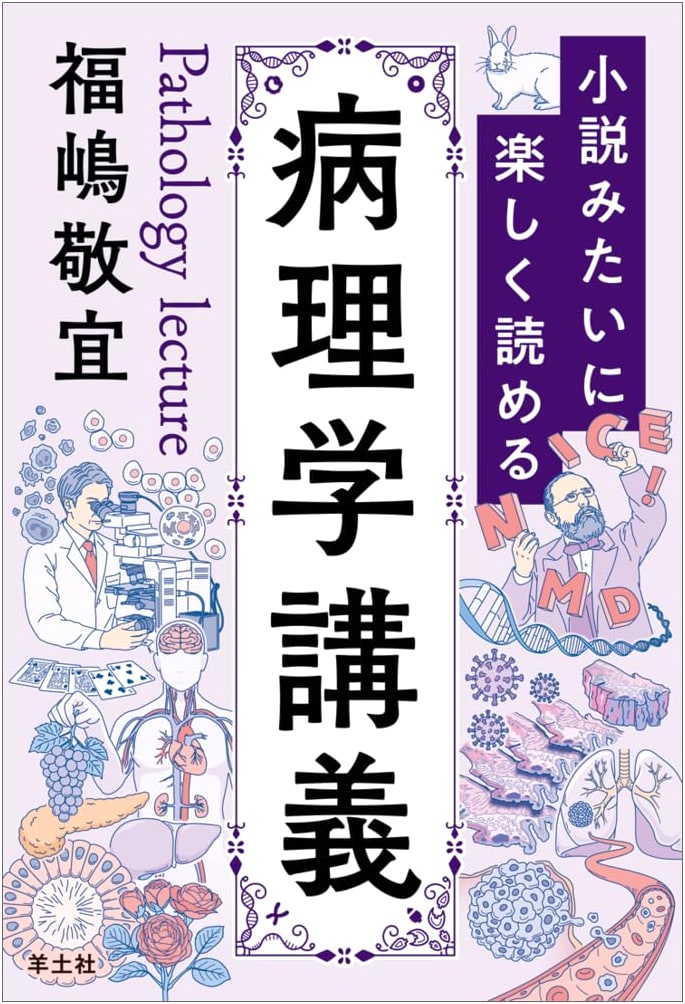 Pathology Lectures: Learn Like You're Reading a Novel