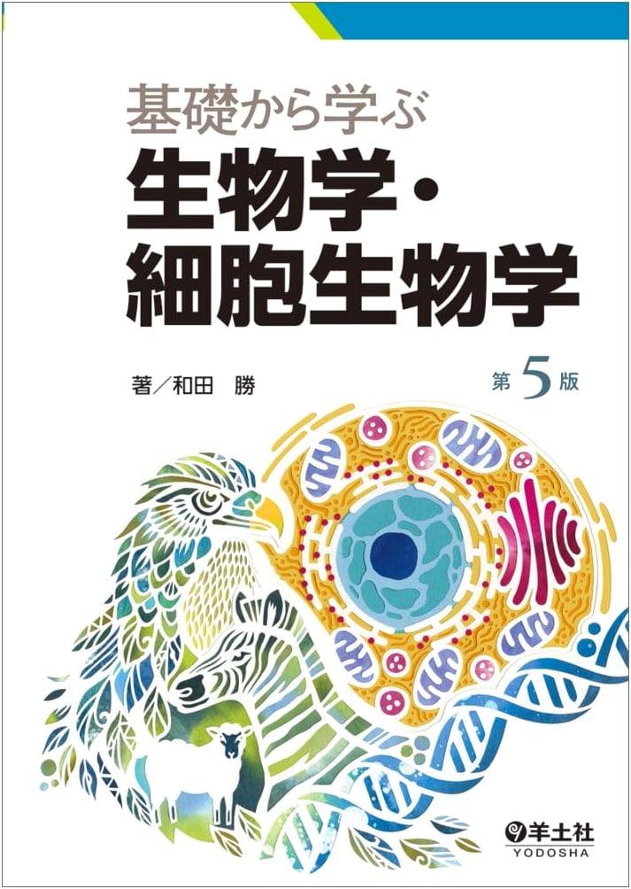 Fundamentals of Biology and Cell Biology, 5th Edition