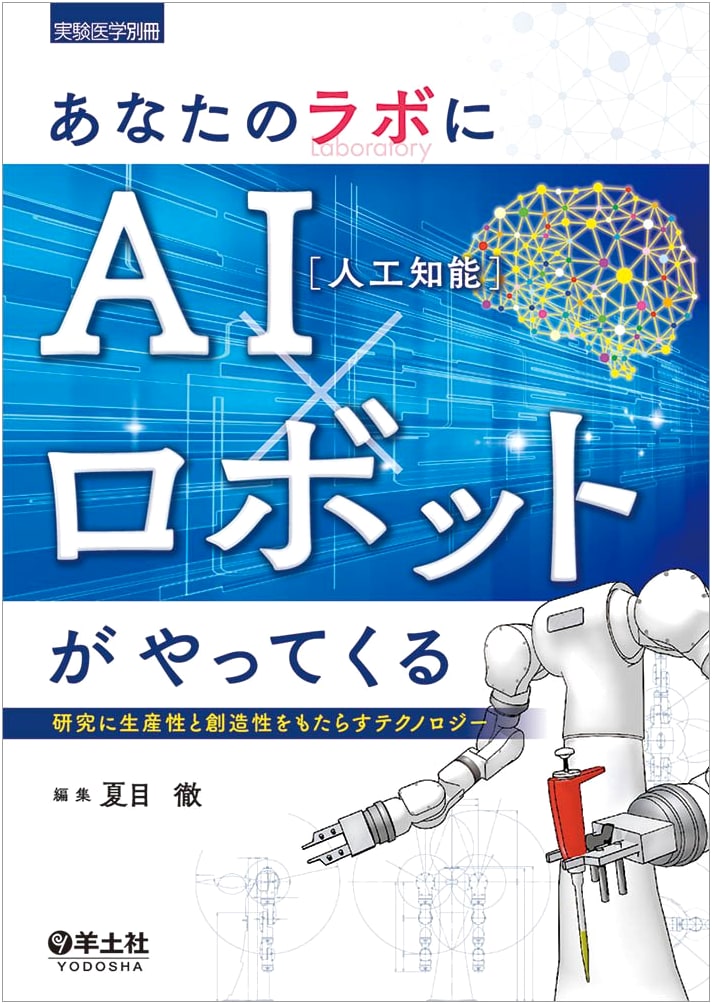 AI & Robots in Your Lab: Boosting Research Productivity & Creativity (Experimental Medicine Special)