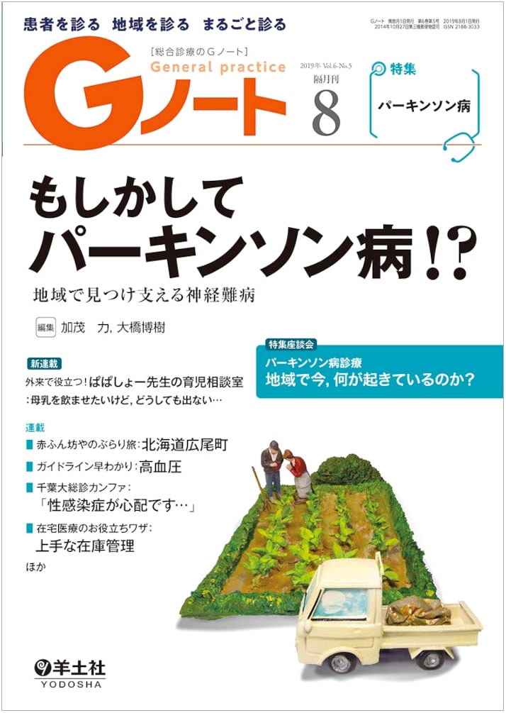 G Note: Could It Be Parkinson's Disease? Community Support for Neurological Disorders (Vol. 6 No. 5, Aug 2019)