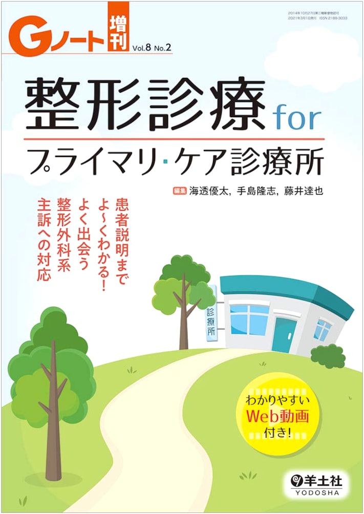 G-Note Special Issue Vol. 8 No. 2: Orthopedic Care for Primary Care Clinics