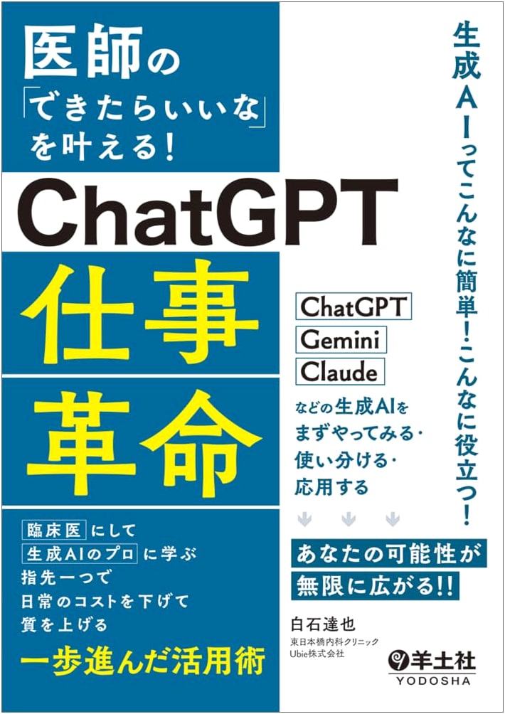 ChatGPT Work Revolution for Doctors: Advanced AI for Clinical Practice by Tatsuya Shiraishi