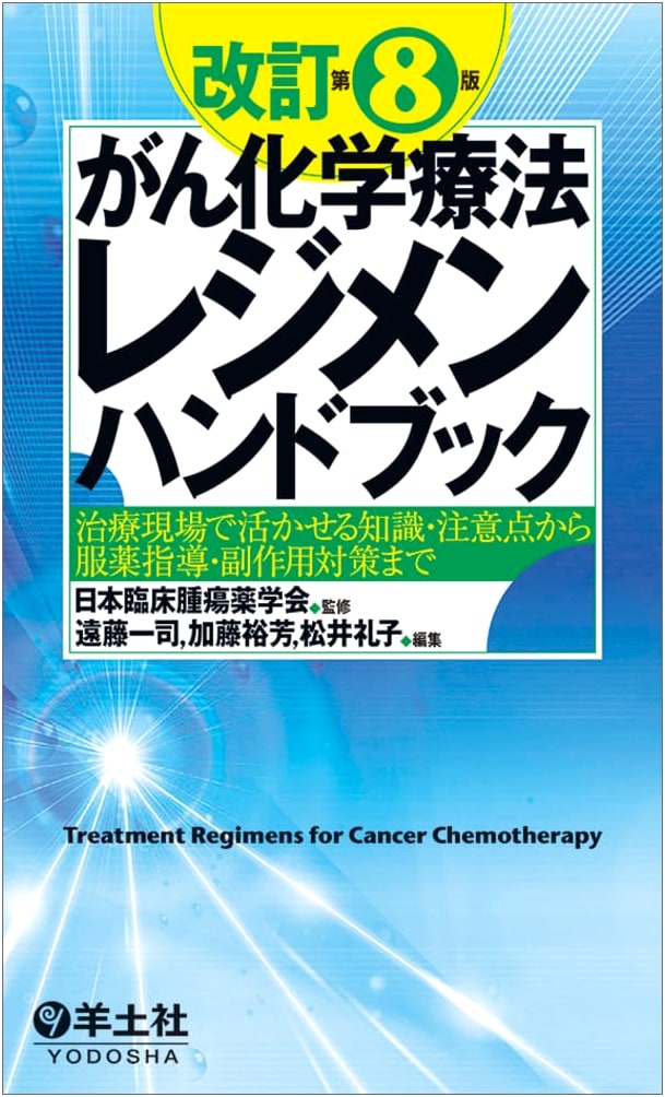 Revised 8th Edition Cancer Chemotherapy Regimen Handbook: Practical Clinical Guide