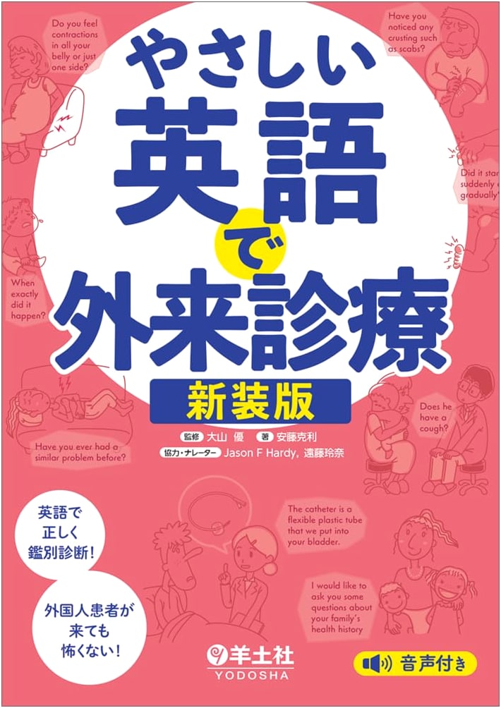 Easy English for Outpatient Care: Revised Edition