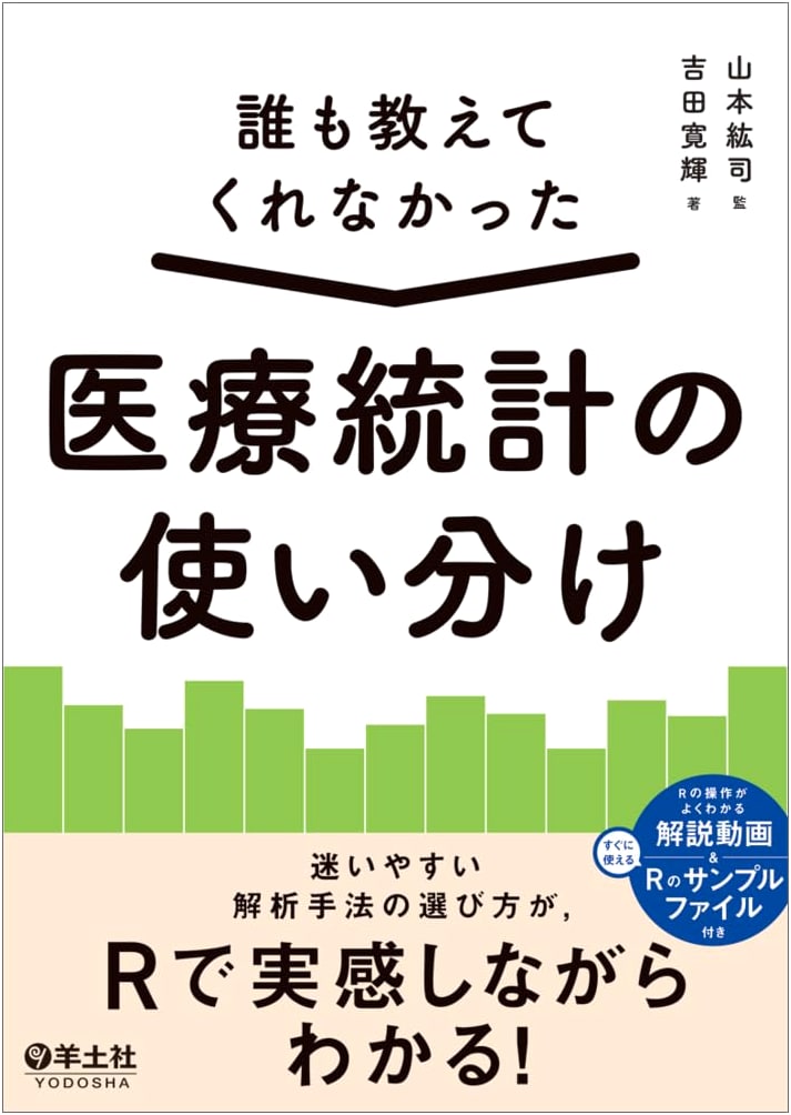 Medical Statistics: Choosing the Right Method with R - Hiroki Yoshida